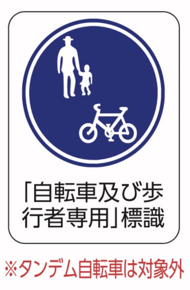 タンデム自転車の標識1